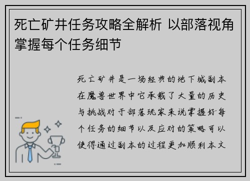 死亡矿井任务攻略全解析 以部落视角掌握每个任务细节