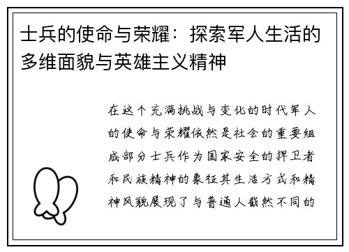 士兵的使命与荣耀：探索军人生活的多维面貌与英雄主义精神