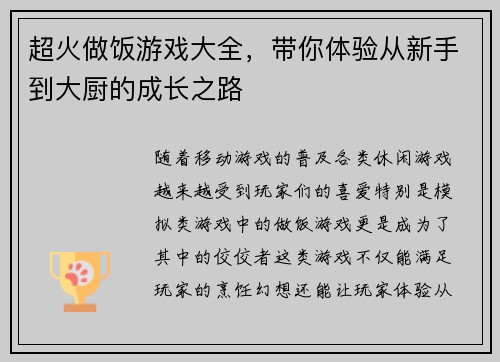 超火做饭游戏大全，带你体验从新手到大厨的成长之路