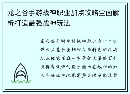 龙之谷手游战神职业加点攻略全面解析打造最强战神玩法