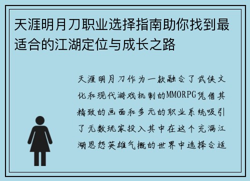 天涯明月刀职业选择指南助你找到最适合的江湖定位与成长之路