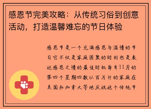 感恩节完美攻略：从传统习俗到创意活动，打造温馨难忘的节日体验