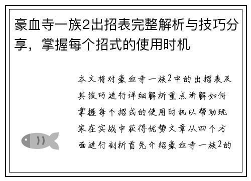 豪血寺一族2出招表完整解析与技巧分享,掌握每个招式的使用时机 豪血寺一族2出招表完整解析与技巧分享,掌握每个招式的使用时机